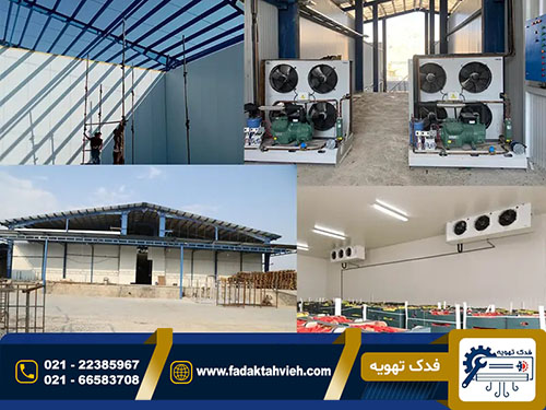 تعمیرات سردخانه