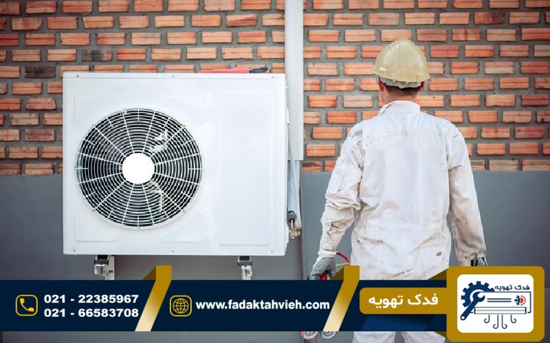 نمایندگی تعمیر کولرگازی