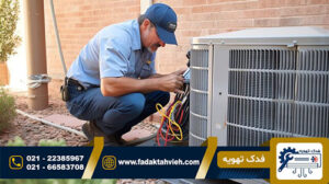 سرویس داکت اسپلیت کولکس