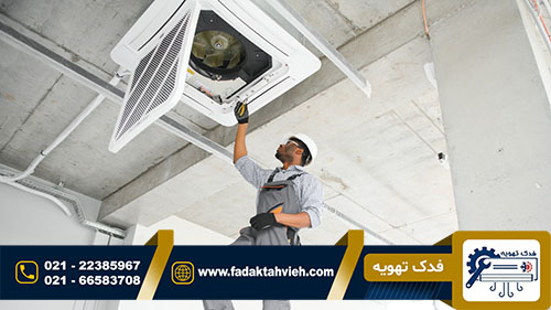 تعمیرات داکت اسپلیت آکس