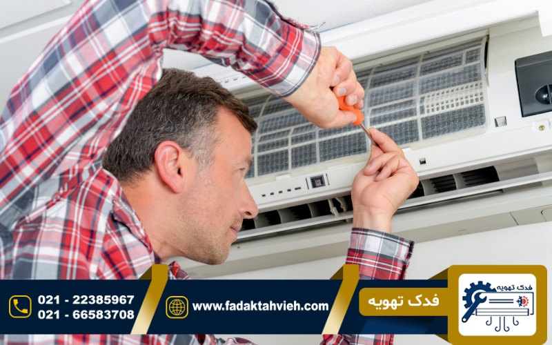 تعمیر داکت اسپلیت ال جی 