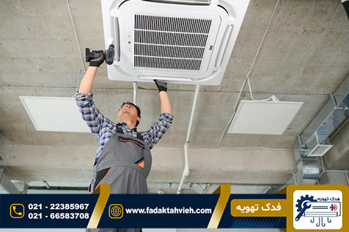 تعمیرات داکت اسپلیت ریم