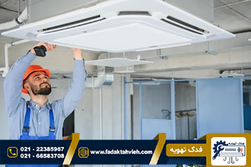 سرویس داکت اسپلیت ریم