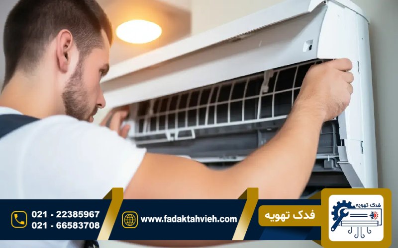 تعمیرکار کولر گازی