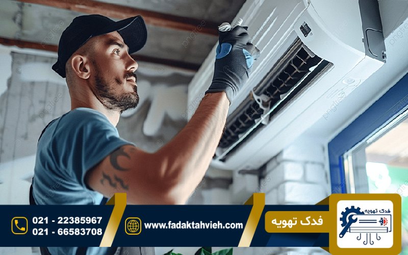 تعمیرکار کولر گازی