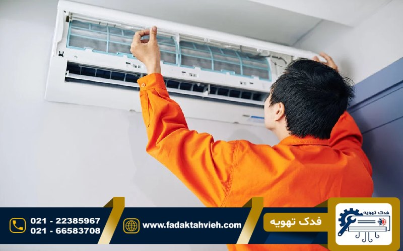 تعمیرات کولر گازی ایران رادیاتور