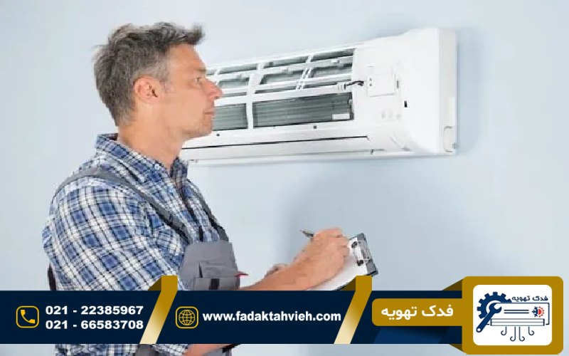 سرویس کولر گازی کین الکتریک