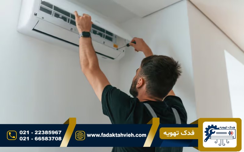 رفع ابریزی کولر گازی کین الکتریک