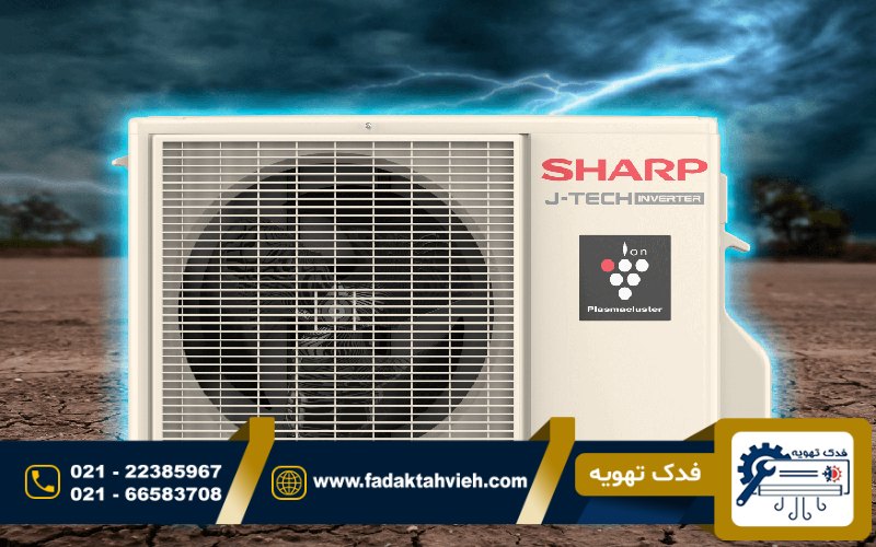 سرویس کولر گازی شارپ