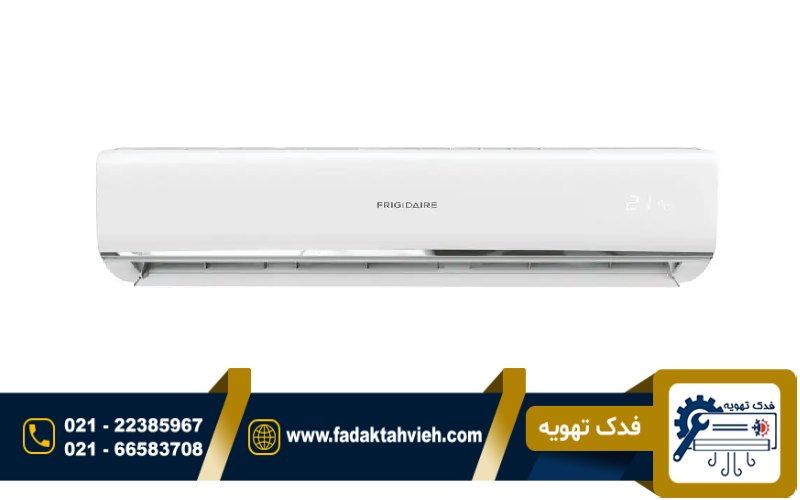 تعمیر کولر گازی فریجیدر