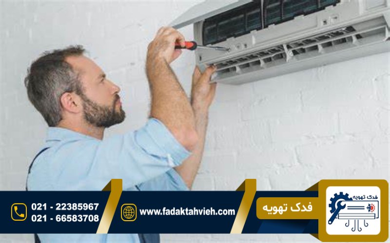 سرویسکار کولر گازی فریجیدر