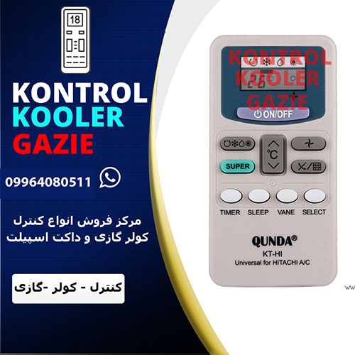 کنترل کولر گازی هیتاچی