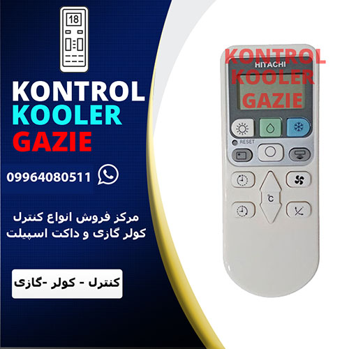 کنترل کولر گازی هیتاچی