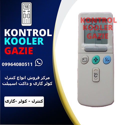 کنترل کولر گازی هیتاچی