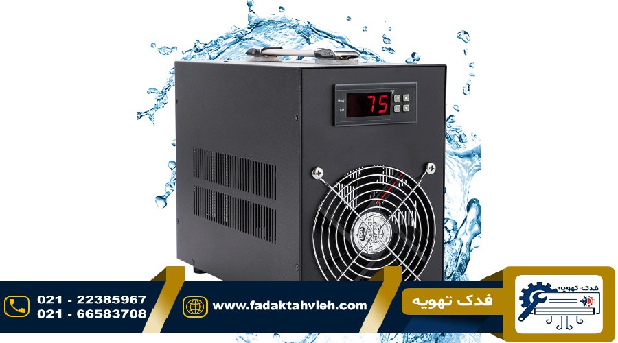 خدمات عیب یابی مینی چیلر