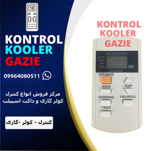 کنترل کولر گازی پاناسونیک