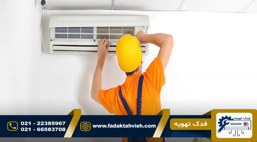 قیمت تعمیرات کولر گازی شهرک غرب