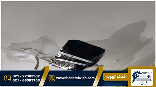 علت نشتی آب داکت اسپلیت و راه حل رفع آن