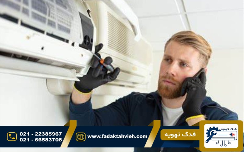 تعمیرکار داکت اسپلیت