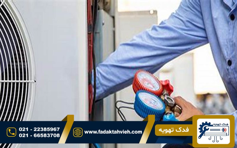 سرویس و تعمیرات داکت اسپلیت