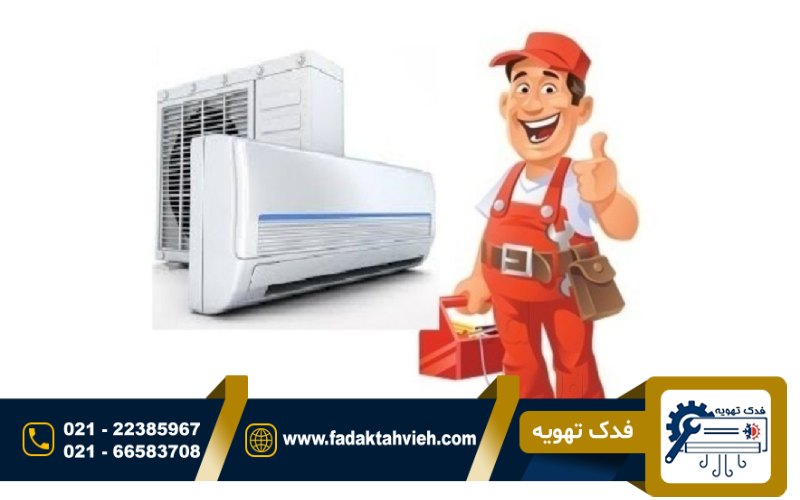 تعمیرات کولر گازی در ظفر