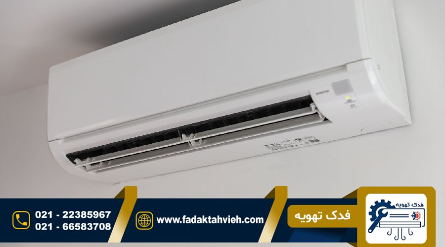 تعمیرات کولر گازی در اقدسیه