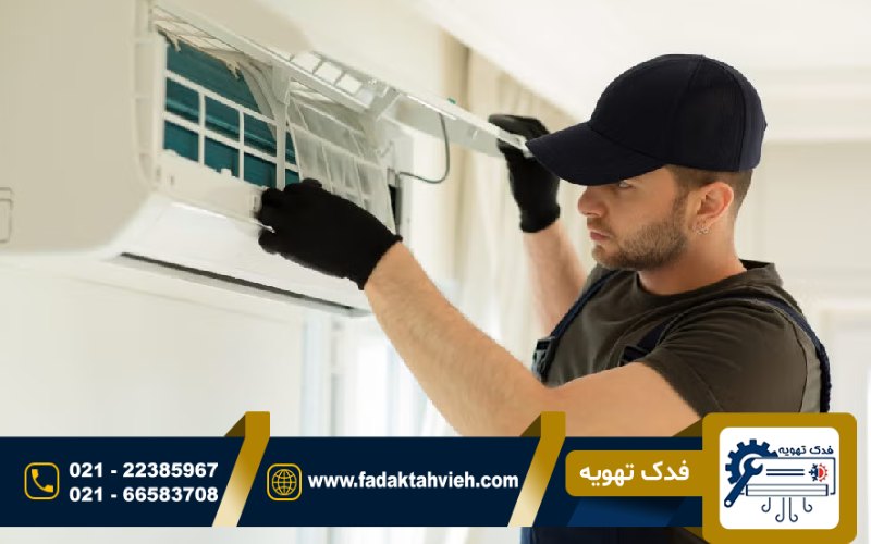 تعمیرات کولر گازی در دولت