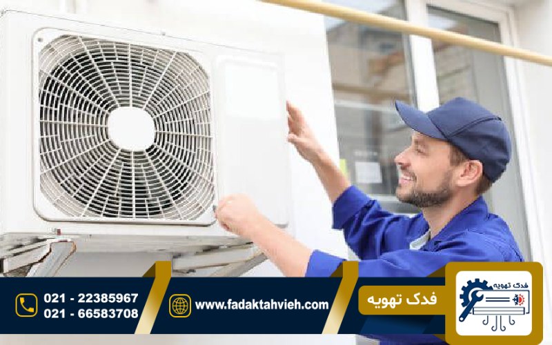 سرویس کولرگازی