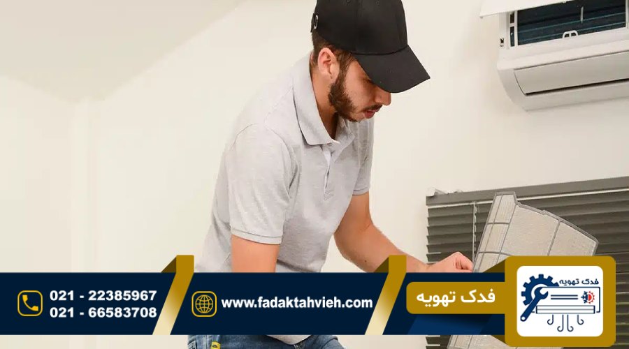 عیب یابی کولر گازی در فرمانیه