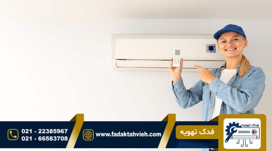 سرویس کولرگازی در جردن