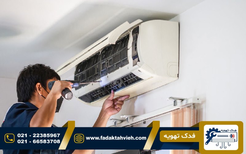 رفع ابریزی کولر گازی در سئول