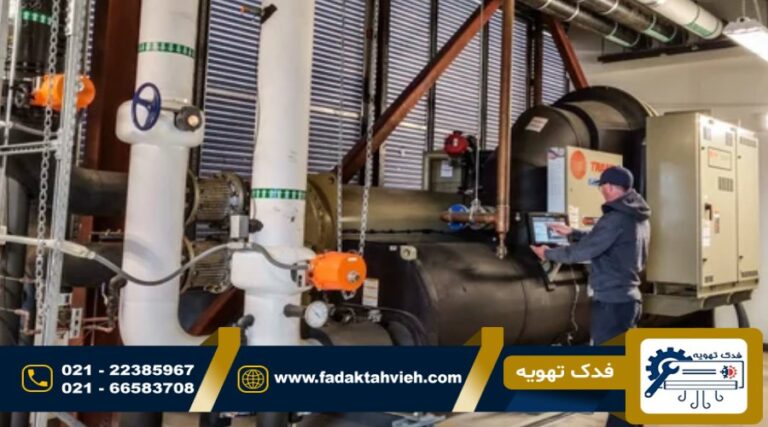تعمیر چیلر در مرکز تهران