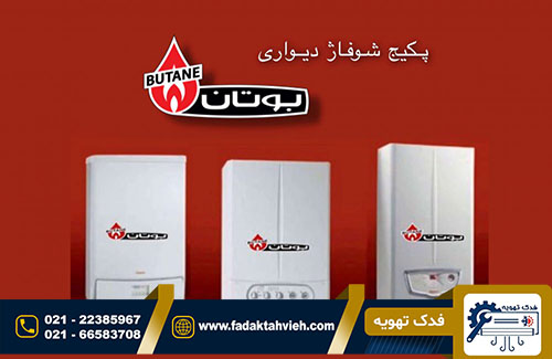 پکیج دیواری بوتان
