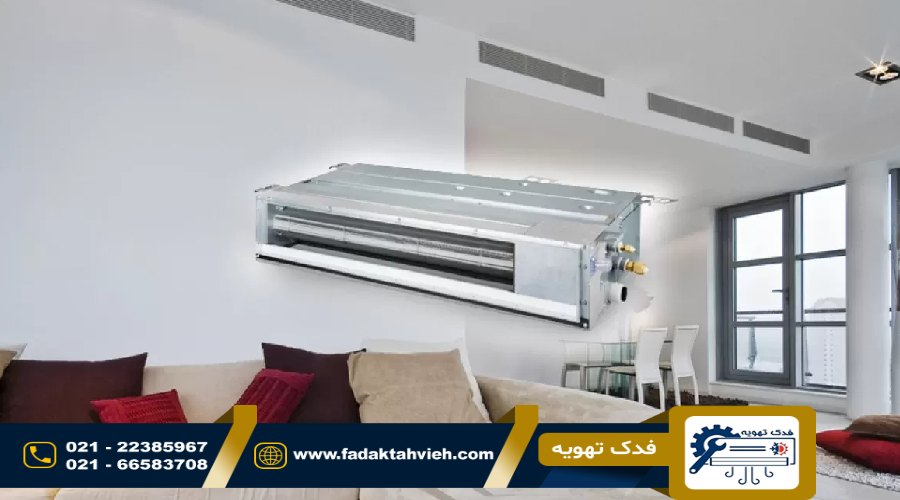 انجام خدمات تعمیر داکت اسپلیت 