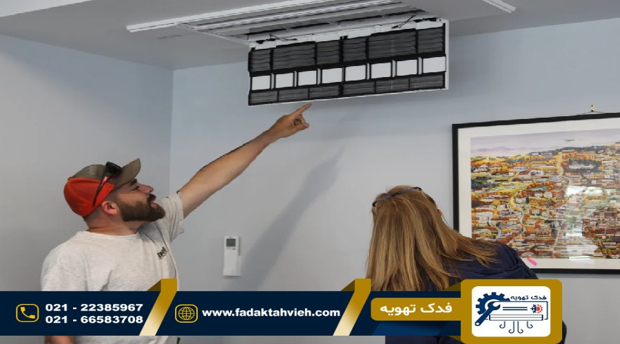 هزینه تعمیر داکت اسپلیت 