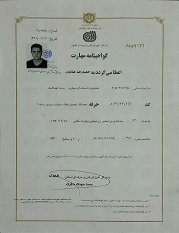 گواهی نامه فدک تهویه