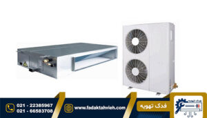 بهترین داکت اسپلیت ایرانی